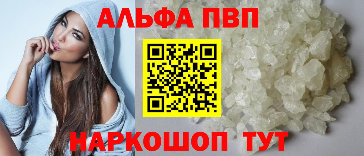 А ПВП СК  Alpha-PVP Соль  Вход с VPN  где продают наркотики  Владикавказ 