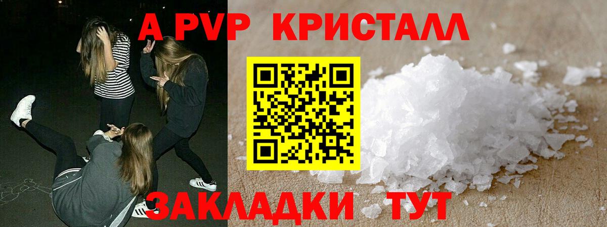 Alpha PVP Соль  Владикавказ  A-PVP Crystall 