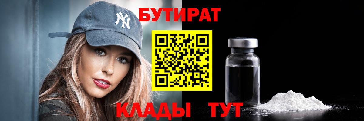 Бутират 1.4BDO Владикавказ