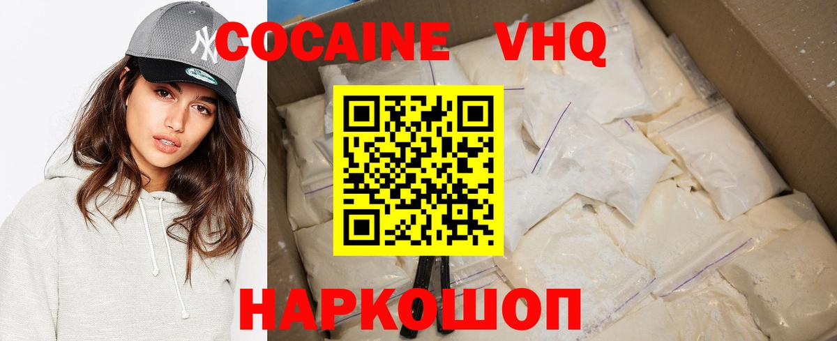 Кокаин VHQ Владикавказ