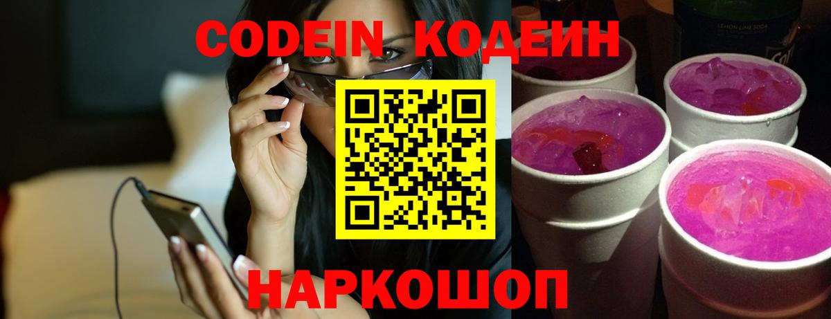 Владикавказ  Кодеиновый сироп Lean напиток Lean (лин)  Кодеиновый сироп Lean Purple Drank  Вход с VPN 
