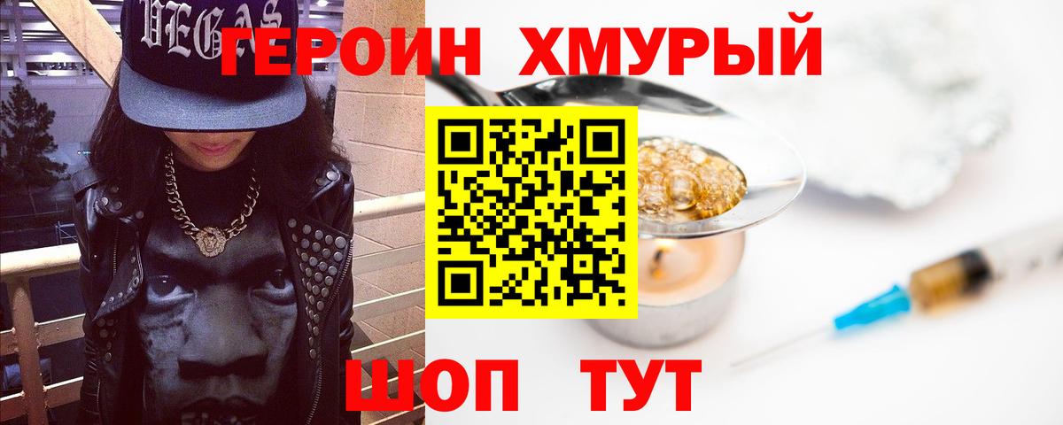 ГЕРОИН герыч Владикавказ