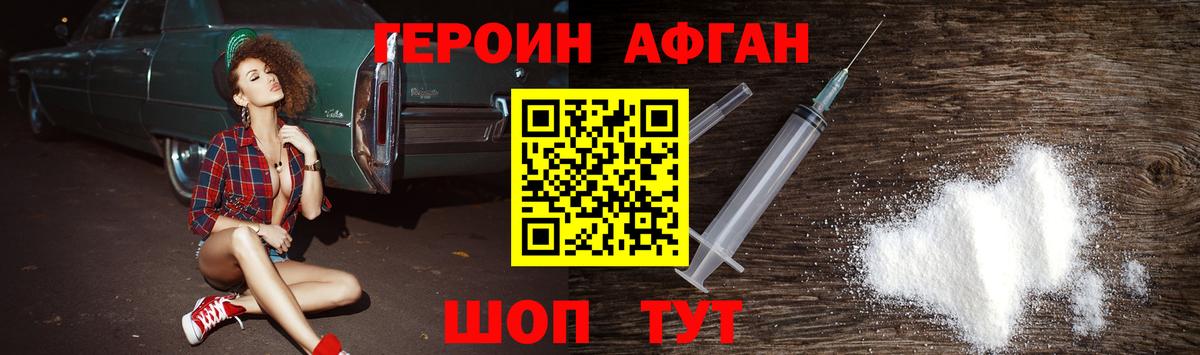 ГЕРОИН  Владикавказ  Героин хмурый 