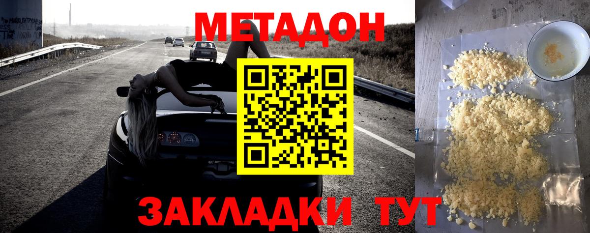 МЕТАДОН methadone  МЕТАДОН VHQ  нарко площадка клад  гидра зеркало  Вход с VPN  Владикавказ 