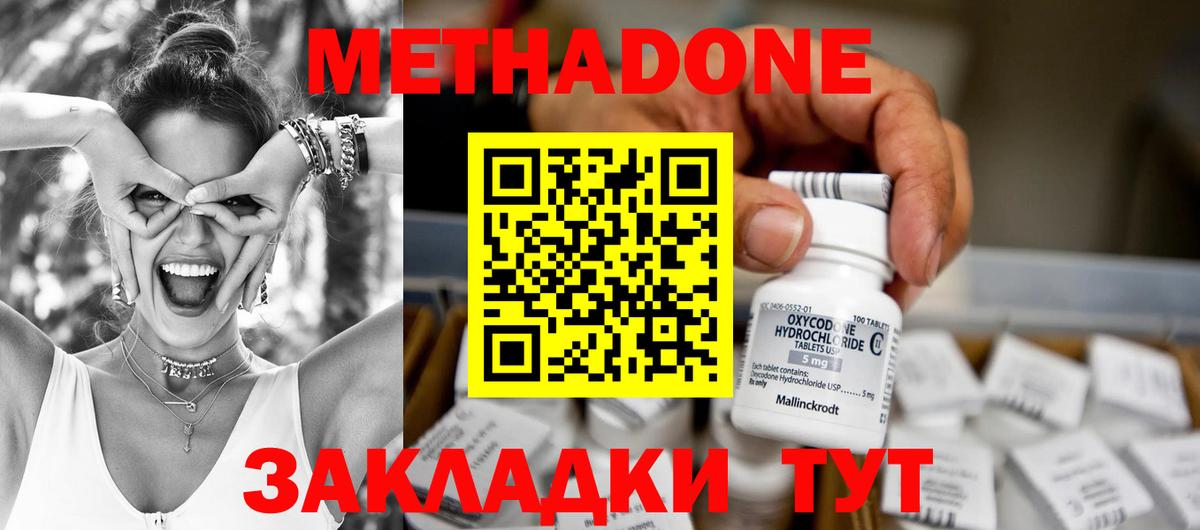 Метадон мёд  МЕТАДОН methadone  Владикавказ 