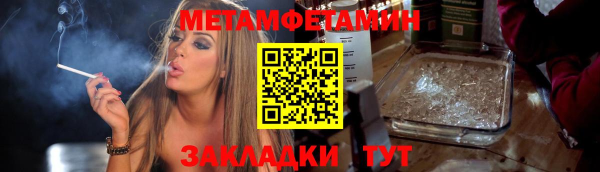 МЕТАМФЕТАМИН Methamphetamine  Владикавказ 