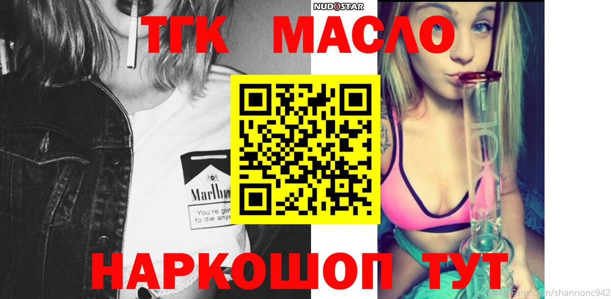 ТГК THC oil Владикавказ